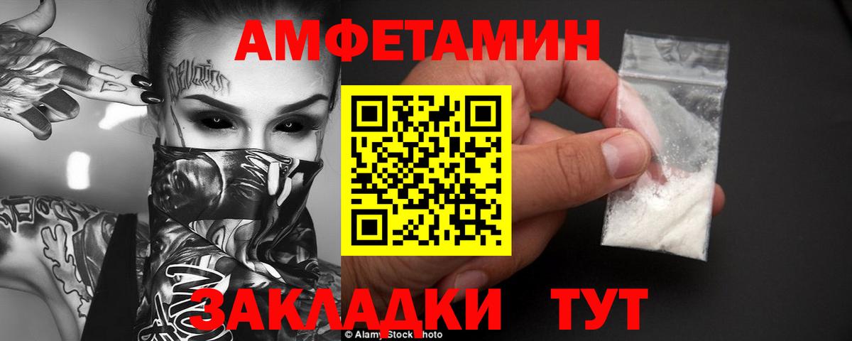 Амфетамин  Амфетамин VHQ  Вход с VPN  Североморск 