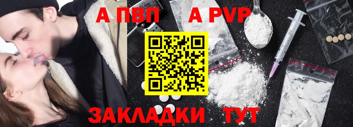 Альфа ПВП  Alpha PVP Соль  Вход с VPN  Североморск  Альфа ПВП СК КРИС 