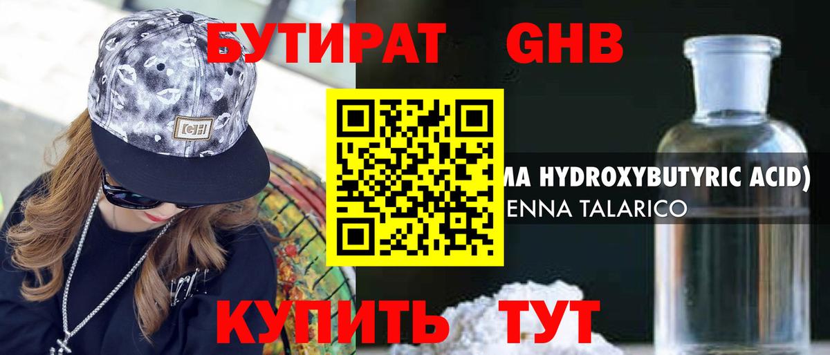 Бутират Butirat  БУТИРАТ  Североморск  Вход с VPN 