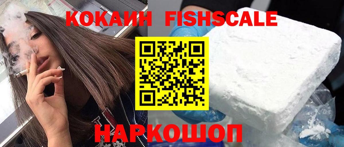 Cocaine Колумбийский  Cocaine FishScale  Североморск  Вход с VPN 