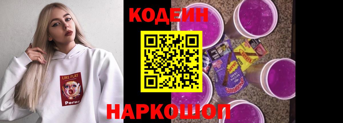 Кодеиновый сироп Lean Purple Drank Североморск