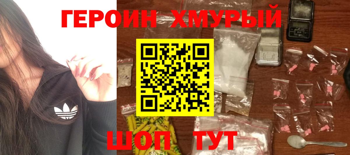 ГЕРОИН афганец Североморск