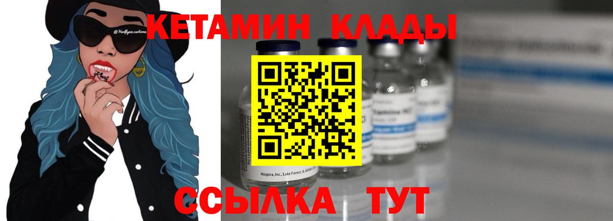 Кетамин VHQ Североморск
