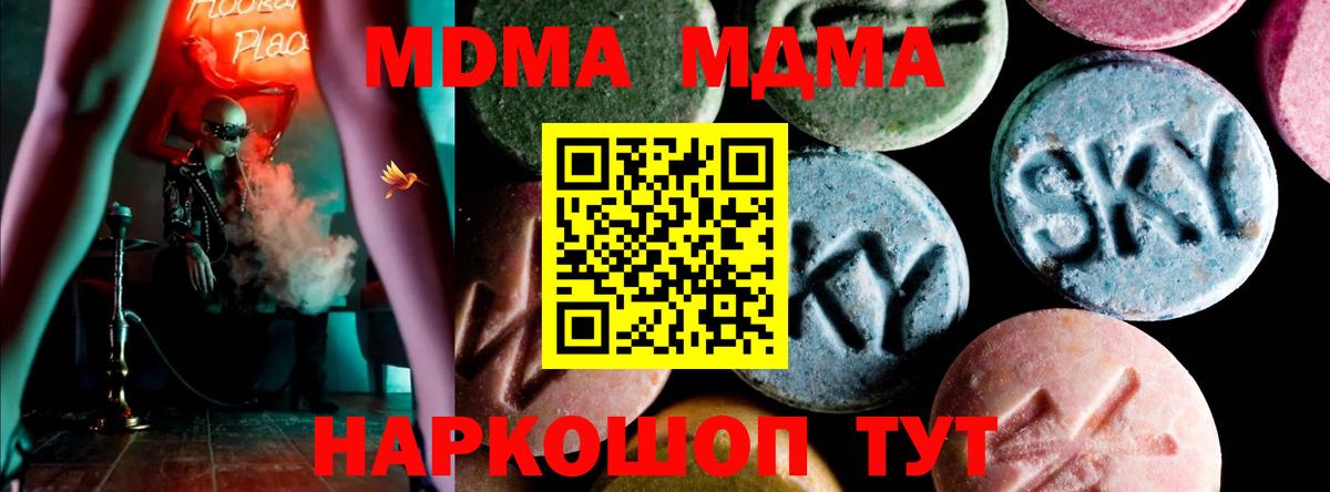 МДМА кристаллы Североморск