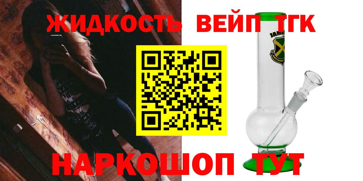 ТГК жижа  Вход с VPN  ТГК Wax  Североморск 